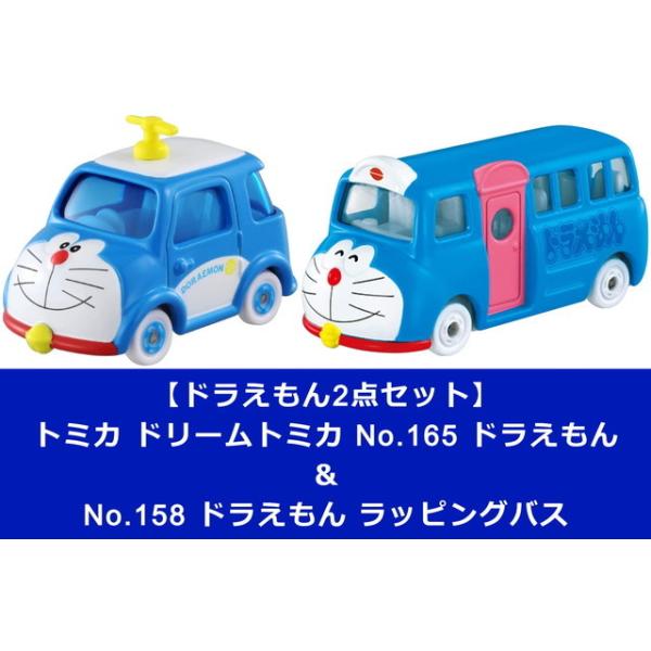 ドラえもん2点セット】トミカ ドリームトミカ No.165 ドラえもん