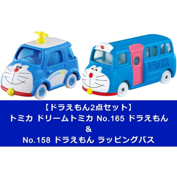 ドラえもん2点セット】トミカ ドリームトミカ No.165 ドラえもん ＆ No