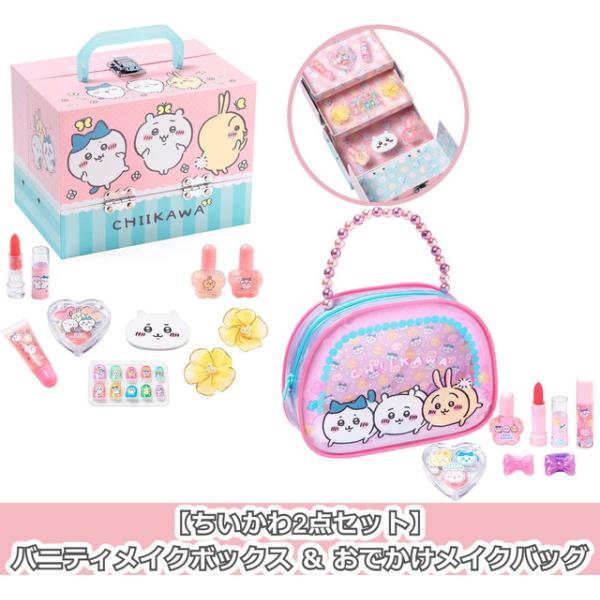 ちいかわ2点セット】 バニティメイクボックス ＆ おでかけメイクバッグ