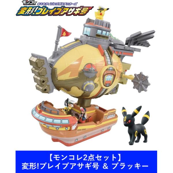 モンコレ2点セット】キミもライジングボルテッカーズ 変形 モンコレ2点セット】キミもライジングボルテッカーズ 変形