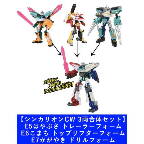3両合体セット】シンカリオンCW E5はやぶさ トレーラーフォーム ＆ E6