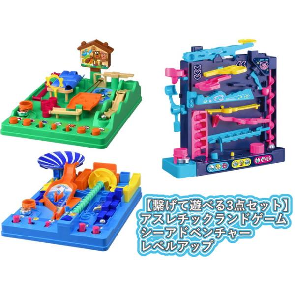 繋げて遊べる3点セット】アスレチックランドゲーム ＆ シー