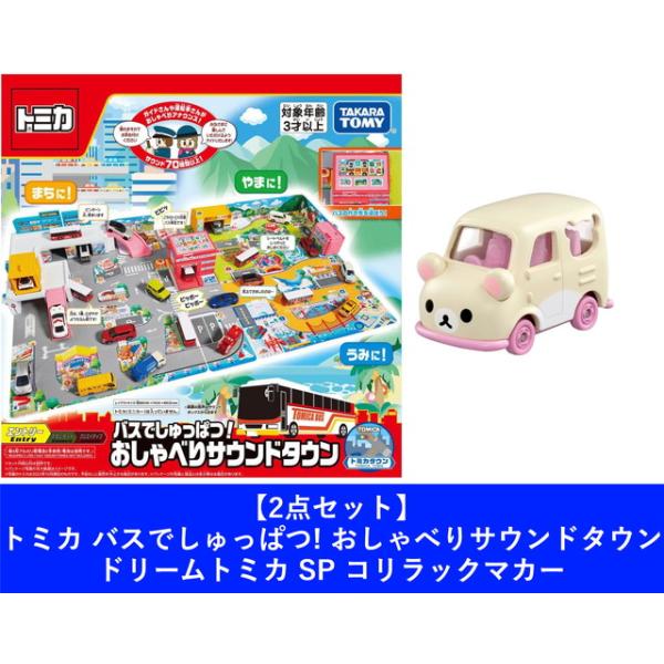 2点セット】トミカ バスでしゅっぱつ! おしゃべりサウンドタウン