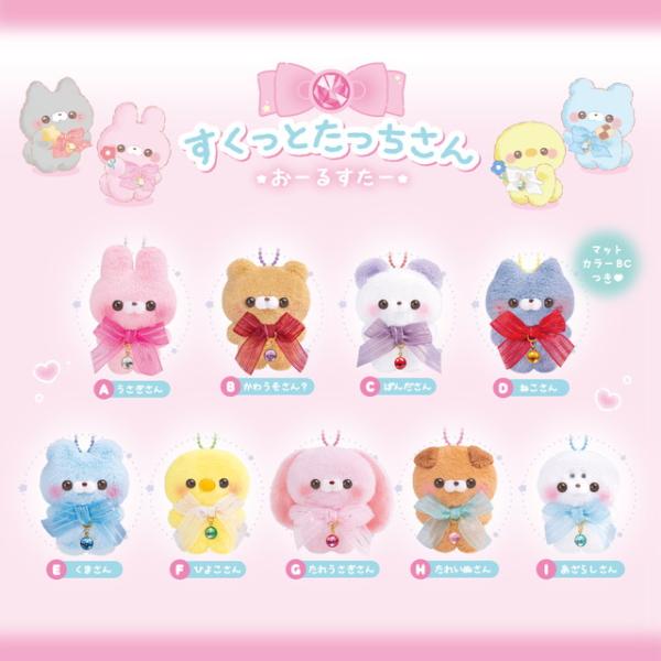 全12種セット】すくっとたっちさん ばーすからー 長さ約7cm