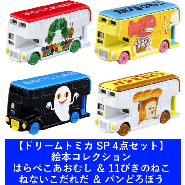 ドリームトミカ SP 絵本コレクション はらぺこあおむし パンどろぼう Amazon.co.jp: タカラトミー トミカ ドリームトミカ SP 絵本
