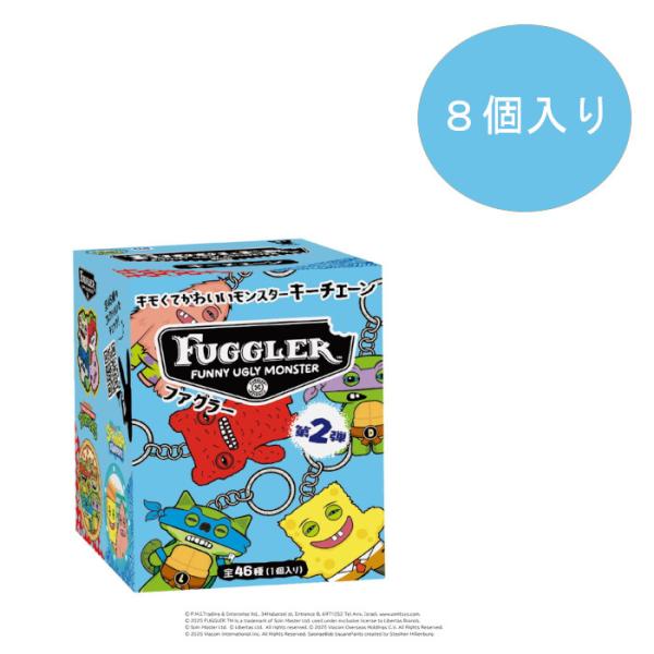 8個セット】 ファグラーキーチェーン ミステリーボックス