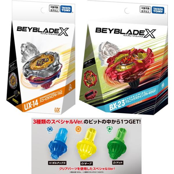 2点セット(特典ビット付)】BEYBLADE X ベイブレードX UX-14 スターター