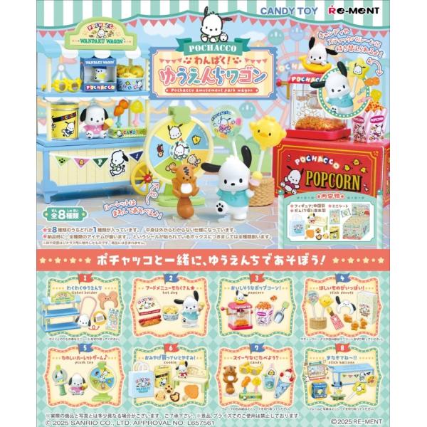 【新品未開封品】サンリオ　ポチャッコ　わんぱくゆうえんちワゴン全8種類入りBOX toystadium-hobby_4521121152745