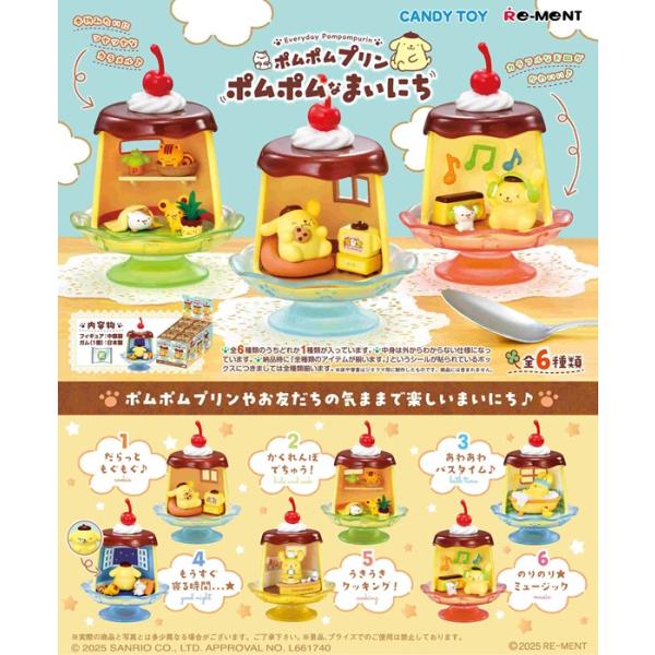 11月17日発売予定 サンリオ ポムポムプリン ポムポムなまいにち
