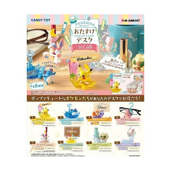 ポケットモンスター おたすけデスク -so cute- BOX 8個入 【1BOXで全種揃います】