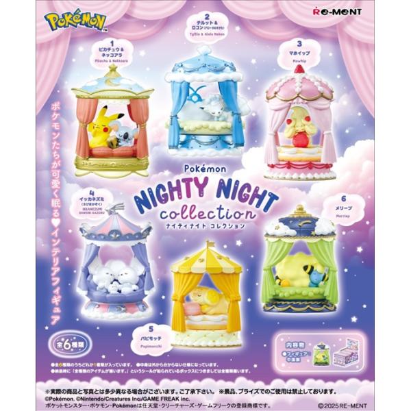 バラ売り可 ポケモン ナイティナイトコレクション 6個入り コンプリート Pok?mon NIGHTY NIGHT collection BOX 6個入 【1BOXで全種揃い