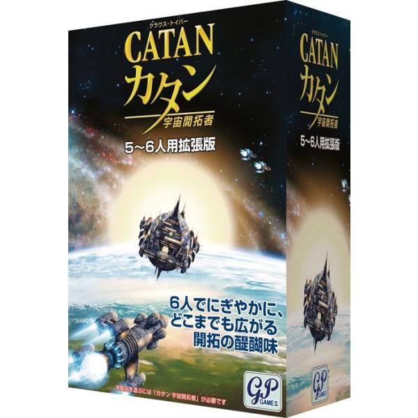 カタン CATAN 宇宙開拓者 Amazon | ボードゲーム カタン 宇宙開拓者版 | ボードゲーム
