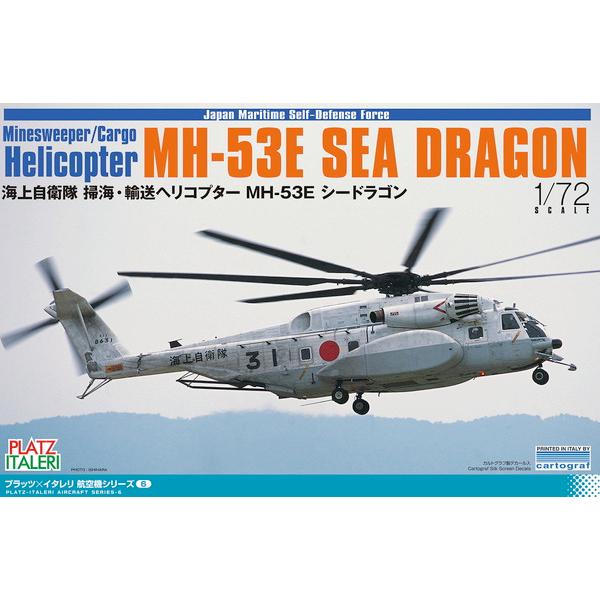 プラッツ/イタレリ 1/72 海上自衛隊 掃海・輸送ヘリコプター MH-53E シードラゴン プラモデル TPA-6