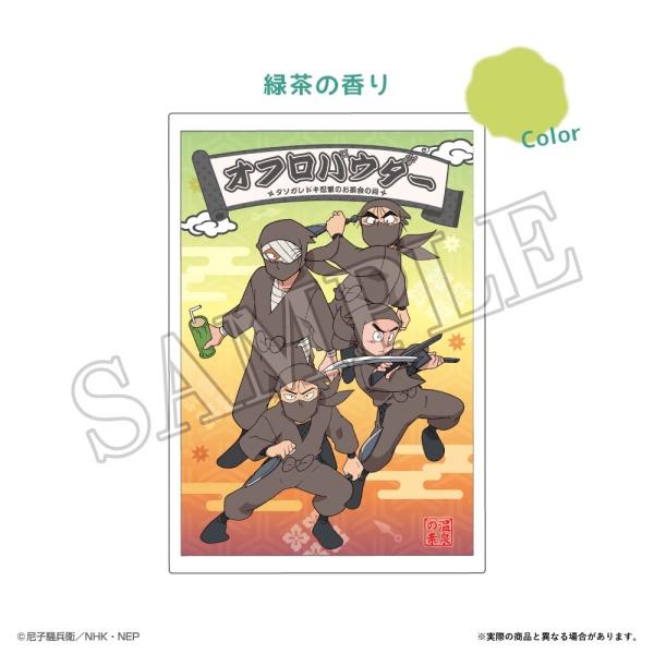 忍たま乱太郎 オフロパウダー タソガレドキ忍軍のお茶会の段