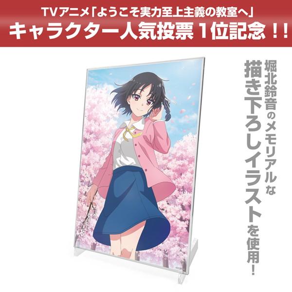 ようこそ実力至上主義の教室へ　堀北鈴音　抽選会　非売品　特大アクリルスタンド ようこそ実力至上主義の教室へ 描き下ろし アクリルスタンド 堀北鈴音