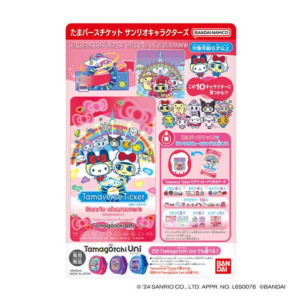 Tamaverse Ticket Sanrio characters たまごっちユニ サンリオ