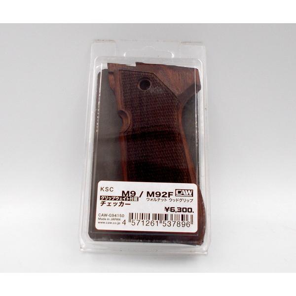 CAW 木製グリップ ベレッタM9/M92F(KSC)用 チェッカー ウォルナット