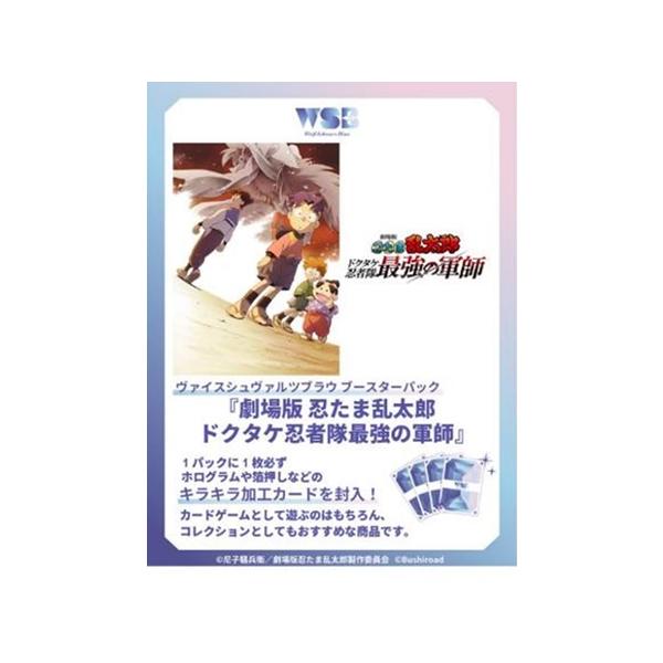 ヴァイスシュヴァルツブラウ　忍たま乱太郎　新品未開封　シュリンク付き　3BOX 11月21日発売予定 ヴァイスシュヴァルツブラウ ブースターパック 劇場