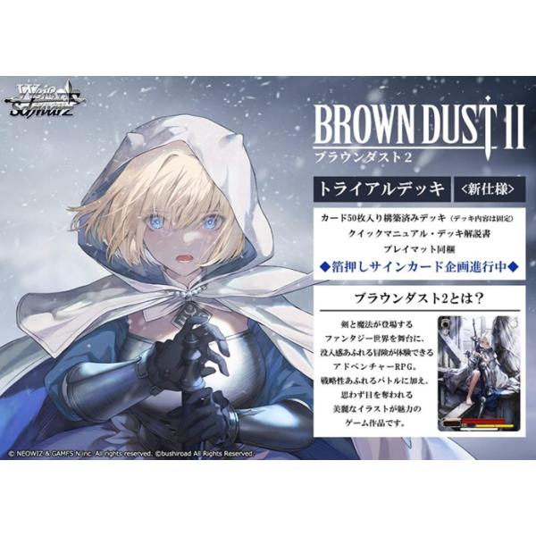 7月3日発売予定 トレーディングカードゲーム ヴァイスシュヴァルツ