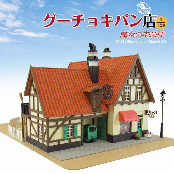 ペーパークラフト みにちゅあーとキット ジブリシリーズ 魔女の宅急便 1 150 グーチョキパン店 ネコポス送料無料 トイスタジアム Goodバリュー 通販 Yahoo ショッピング