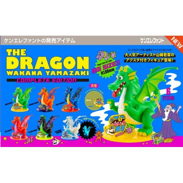 12月発売予定 山崎若菜 THE DRAGON コンプリートエディション BOX版 6個入り 【1BOXで全種揃います】
