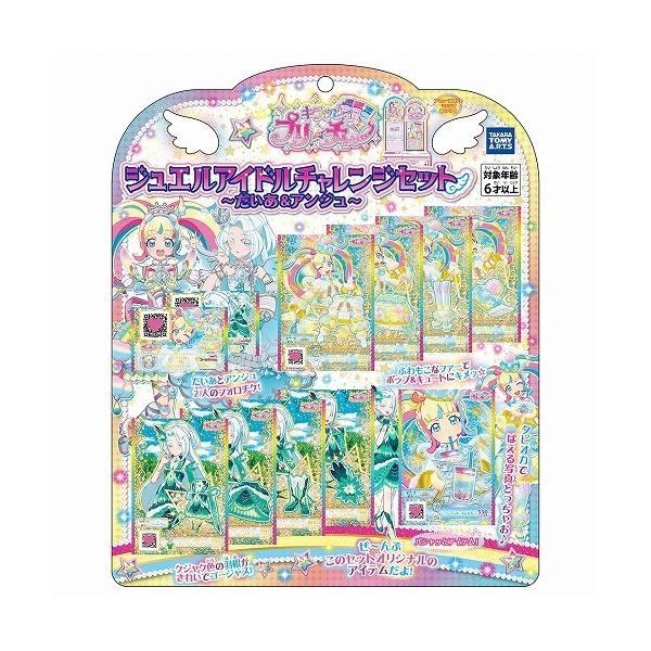 キラッとプリ☆チャン ジュエルアイドルチャレンジセット〜だいあ