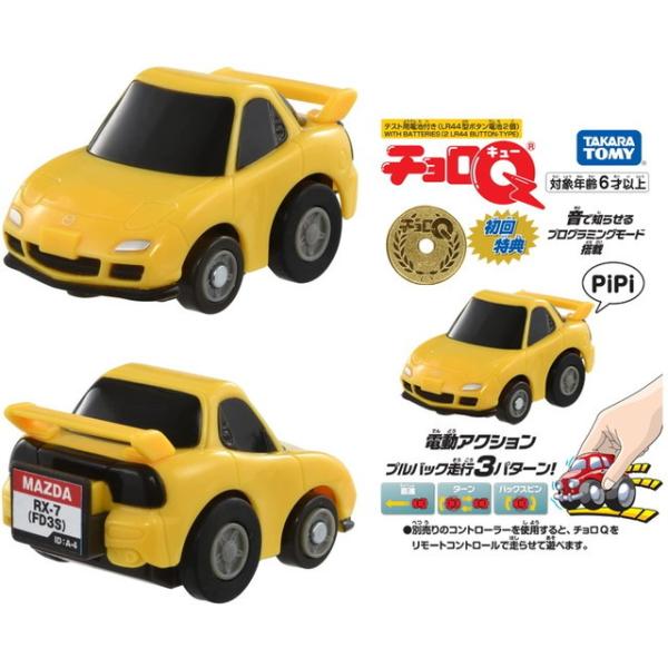 タカラトミー チョロQ e-07 マツダ RX-7(FD3S) 初回特典チョロQコイン