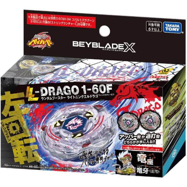 BEYBLADE X ベイブレードX BX-00 ランダムブースター ライトニングエル