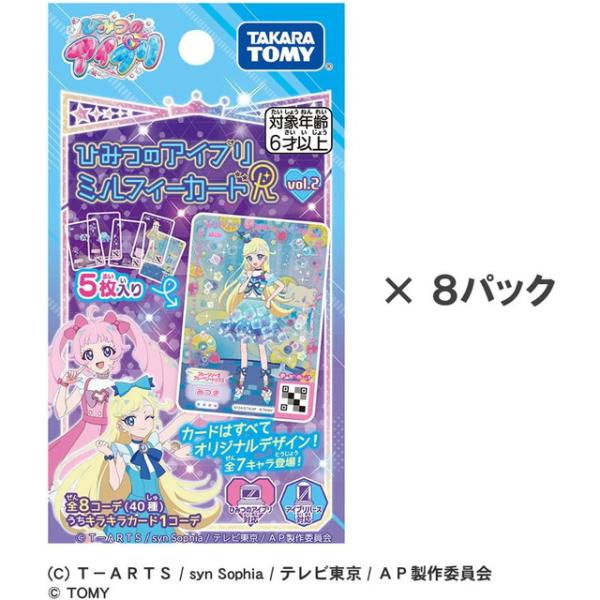 BOX販売(8パック入)】ひみつのアイプリミルフィーカードR vol.2