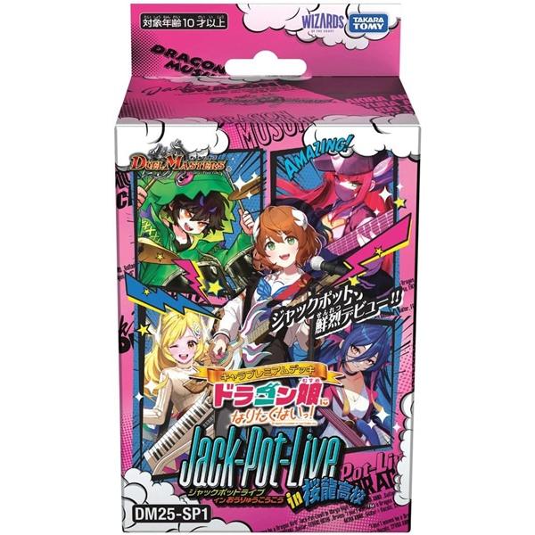 4月25日再入荷予定 デュエル・マスターズ TCG DM25-SP1 キャラ 4月25日再入荷予定 デュエル・マスターズ TCG DM25-SP1 キャラ