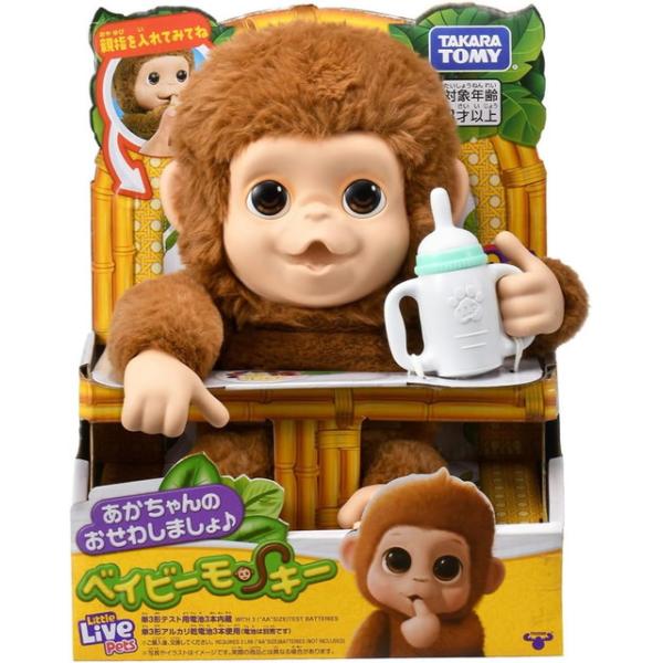 あかちゃんのおせわしましょ♪ ベイビーモンキー