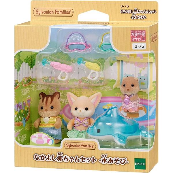 シルバニアファミリー なかよし赤ちゃんセット -水あそび- S-75 : トイ 