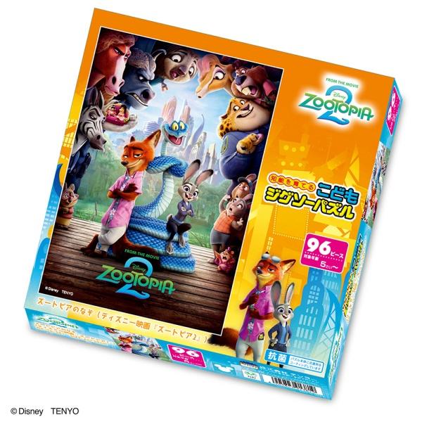4月発売予定 ジグソーパズル 96ピース ズートピアのなぞ(ディズニー