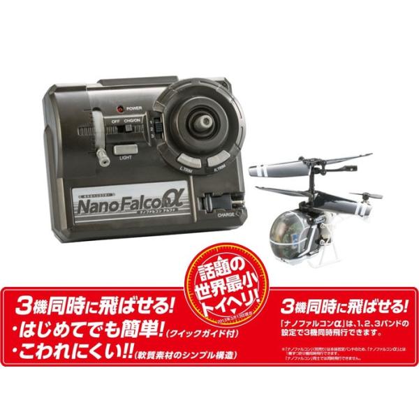 【世界最小】赤外線ヘリコプター NANO-FALCONα ナノファルコンアルファ 完成品ラジコンヘリ
