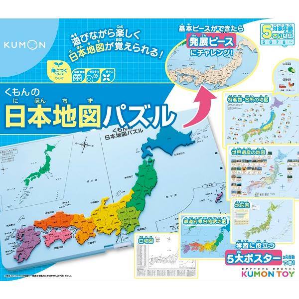 くもん出版 リニューアル くもんの日本地図パズル 知育玩具 価格比較 価格 Com