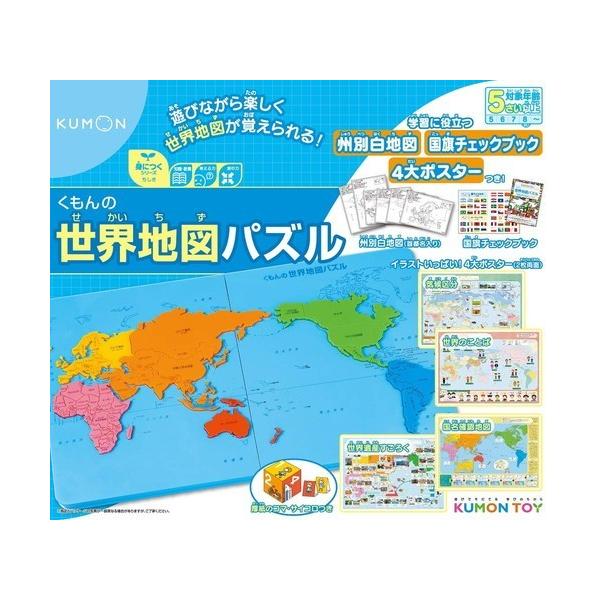 おもちゃ くもん 世界地図パズルの人気商品 通販 価格比較 価格 Com