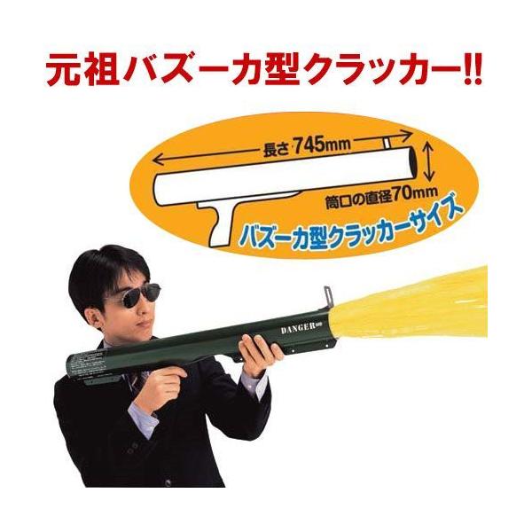 カネコ 大型クラッカー バズーカ型クラッカー M-72砲 CR-41  弾2発付き  日本製  クリスマス パーティー