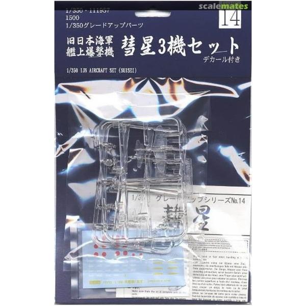 フジミ模型 1/350 グレードアップパーツシリーズ No.14 旧日本海軍