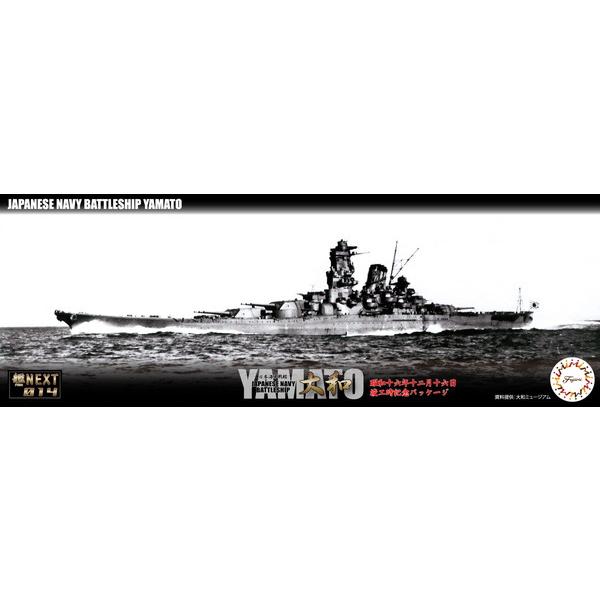 日本海軍　戦艦大和　フジミ艦NEXT　1/700 フジミ 1/700 戦艦大和 艦NEXT001 昭和20年・最終時 - 戦艦大和