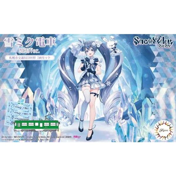 フジミ模型 1/150 雪ミク電車シリーズ No.14 雪ミク電車2025バージョン