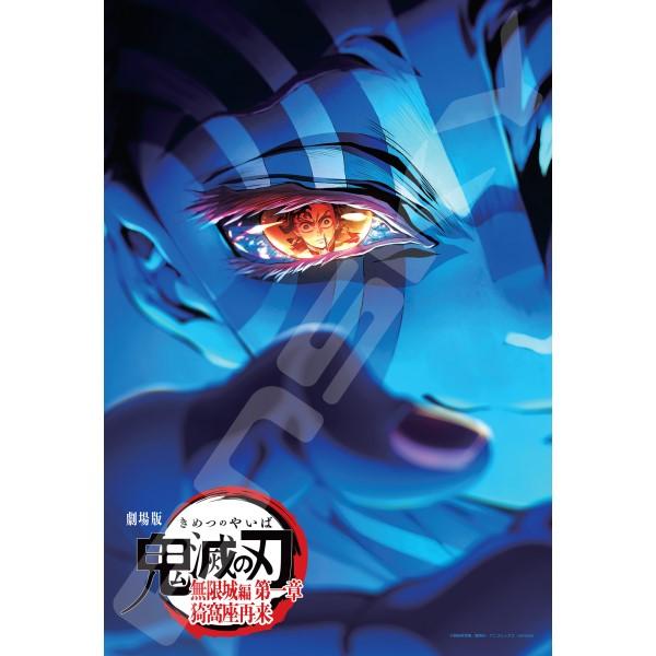 ジグソーパズル 300ピースアニメ 劇場版「鬼滅の刃」無限城編(3) 26