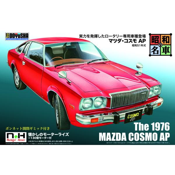 童友社 プラモデル 昭和の名車 No.10 マツダ・コスモAP : トイ 童友社 プラモデル 昭和の名車 No.10 マツダ・コスモAP : トイ