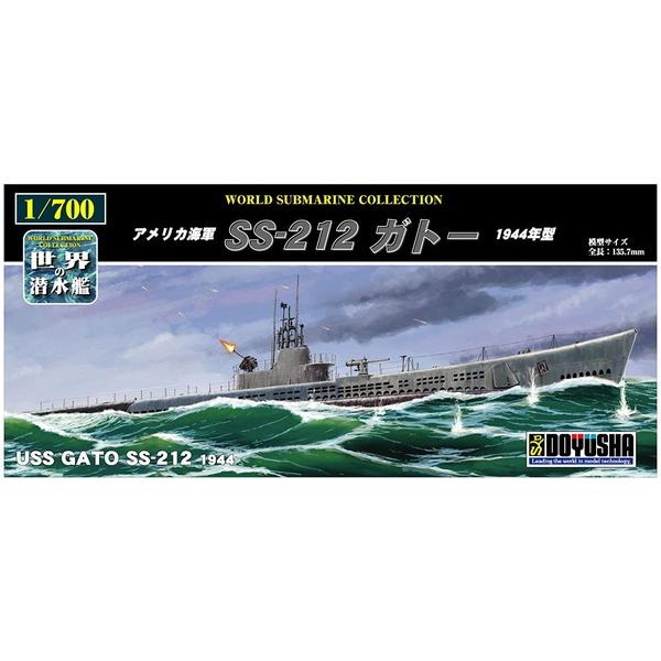 童友社 1/700 世界の潜水艦 No.13 アメリカ海軍 SS-212 ガトー