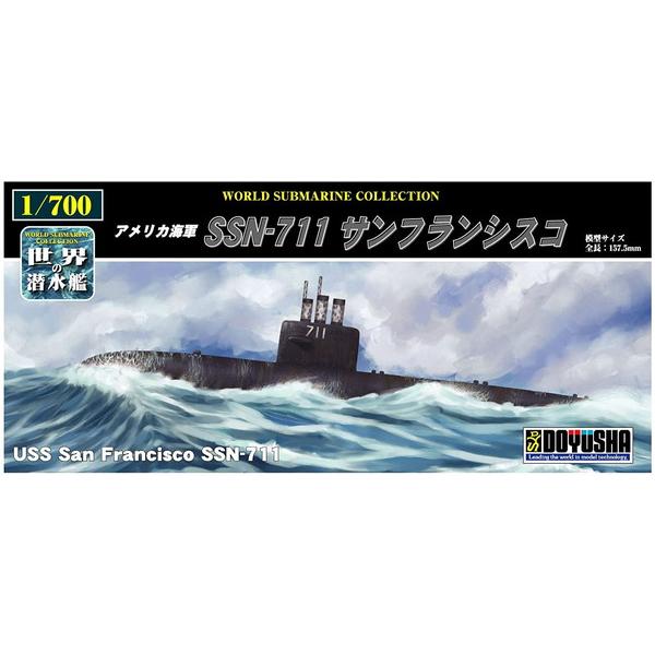 童友社 1/700 世界の潜水艦 No.15 アメリカ海軍 SSN-711