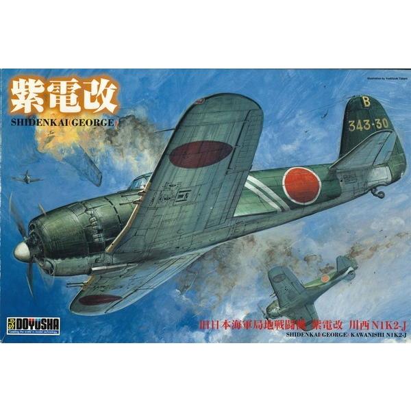 隼？零戦？紫電改？ 零戦52型＆紫電改（ニチモ 1/35）＞ 特集 今は無きメーカーの