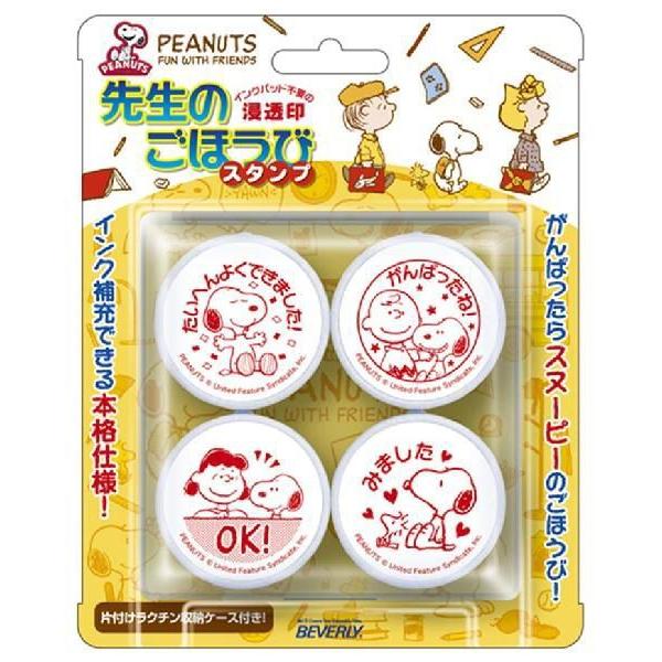 スタンプ 先生のごほうびスタンプ スヌーピー Se4 017 トイスタジアム Goodバリュー 通販 Yahoo ショッピング