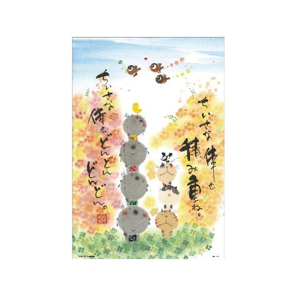 ジグソーパズル 300ピース ちいさな倖せ積み重ね 御木幽石 26×38cm 300