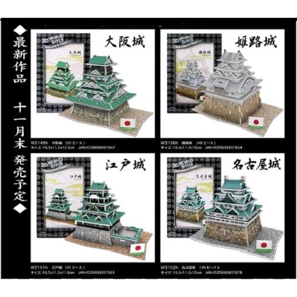 3d立体パズル ペーパークラフト ミニ ワールドシリーズ 日本のお城 名古屋城 W3152h メール便送料無料 Buyee 日本代购平台 产品购物网站大全 Buyee一站式代购 Bot Online