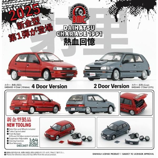 BM CREATIONS 1/64 ダイハツ シャレード 1991 2ドア グレー GTti 完成