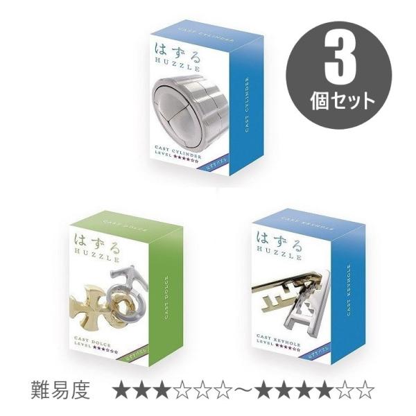 はずる 中級編3個セット【難易度3〜4】 送料無料
